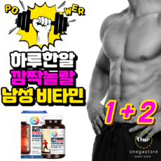 미국 대표 남성 종합비타민 < 멀티비타민 앤 미네랄 맥스 > 남자 종합영양제 3개월분 / 단품 및 1+1 1+2 2+2 하루한알 하루약속 의 기적! 활력 충전 남성피로회복제, 90개