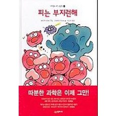 피는 부지런해, 시공주니어