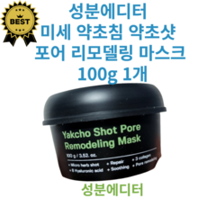 성분에디터 약초샷 포어 리모델링 마스크 100g