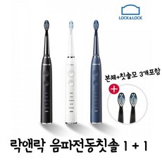 락앤락전동칫솔