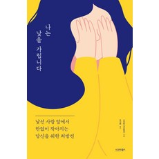 나는내편이니까