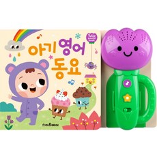 아기 영어 동요, 스마트베어