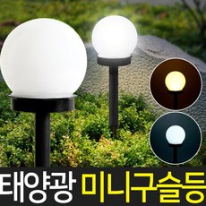 태양광구슬등