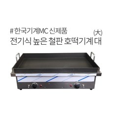 한국기계MC 업소용 호떡판 전기 호떡기계 높은 철판용, 업소용 호떡판 전기 호떡기계 전기 호떡판 높은 철판용