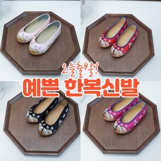 여아한복꽃신