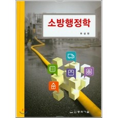 소방행정학