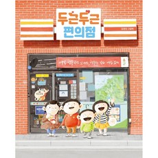 두근두근편의점