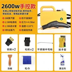 스팀분사기 기름 제거 고압력 스팀 청소기 찌든때, 가정용 2600W-조절 가능-옐로우, 2600W—가정용스프레이건—조명포함—노란색