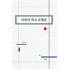 학교문법론