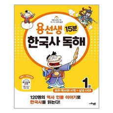 용선생한국사독해