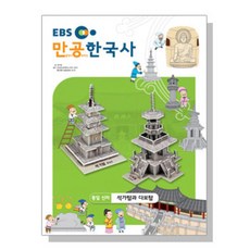 석가탑만들기