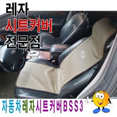 자동차레자시트커버BSS3시트커버레자시트커버시트 HONI 216642EA, 1개