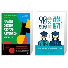 90년대생경찰일기