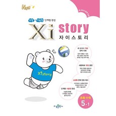 자이스토리수학1