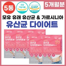 bmr유산균 락토바실러스 다이어트 유산균 2종 bmr17 식 약 처 인증 체지방 감소 장건강 도움 가르시니아 모유 유래 유상균 분말 스틱 캡슐 성인 여성 남자 5개월 90g 5박스