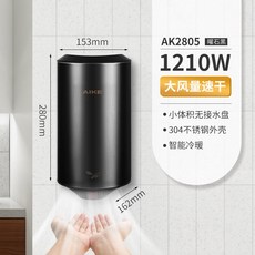 AIKE 스테인리스 자동 화장실 핸드드라이어 손건조기, AK2805블랙, 없음