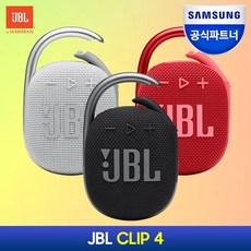 [선물하기 좋은 꿀템 jblclip4][삼성공식파트너] JBL CLIP4(클립4) 블루투스 스피커, {BLK} 블랙, 품절되기전에 빨리 킵하세요!