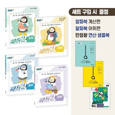 ebs만점왕4학년