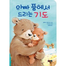 아빠 품에서 드리는 기도, 예키즈