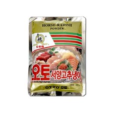 서양고추냉이