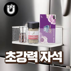 에브리랩 자석이강한 수납 주방 냉장고 세탁기 자석선반, 화이트, 1개