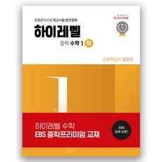 하이레벨문제집