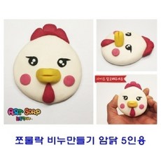 위드주Mart_aa+펀앤조이 쪼물락 암닭 비누만들기 5인용 비누클레이놀이 비누만들기재료 미술놀이 비누클레이 비누점토만들기+위드wna1q2w, 단일상품, 드A*쪼물락 비누만들기 5인용곰돌이