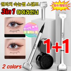 Dezone 아래 속눈썹 스탬프 전문 도장 아이라이너 펜 방수 및 땀 방지 2 in 1 02 brown 1개 02 Black 상품 이미지