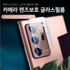 노트20 카메라보호 필름 노트20울트라 S20 폴드 아이폰12 카메라 렌즈보호 글라스필름 방탄필름 강화유리 보호필름, 아이폰12(6.1)