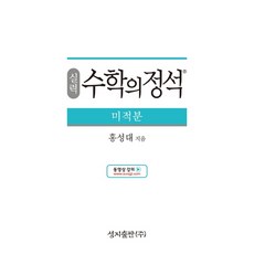 2015개정교육과정초등수학내용지도법