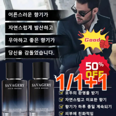 1/1+1 맨 오 드 뚜왈렛 남자향수 오드퍼퓸 지속력/좋고/떠벌리지/않음, (50ml)*5개, 2개 - 디브리오플래티넘