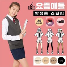 요즘애들스타킹