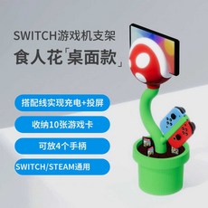 스위치스탠드 닌텐도 충전 거치대 게임기 칩 플러워, 1개, 데스크탑 플라워스탠드