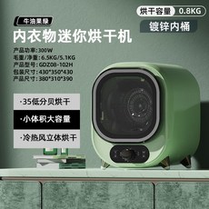 미니건조기 5kg 소형 수건 건조기 기숙사 원룸 1인 자취방, 연두(아연도금), 상세페이지 참고, 건조기(그린/아연 도금 배럴)