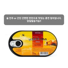 러시아 식품/술 안주/간편 반찬 통조림 훈연 연어170g ATLANTIC HERRING filled 170g