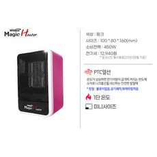 캠핑 이너 텐트 난방 가정용 업소용 절전형 소형 미니 전기 매직 히터 난로 난방기 온풍기, A0_450W절전형MINI온풍기WP-505(핑크)
