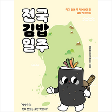 전국김밥일주 + 미니수첩 증정, 가디언, 정다현