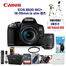 캐논정품 EOS 850D바디+18-55mm렌즈+64GB메모리카드+여행용가방+8종악세사리 풀 패키지 !!(옵션추가금없음)