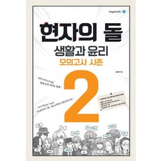 현자의돌모의고사시즌2