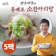 [선우재덕] 통째로 소한마리탕 800g 5팩