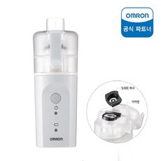 OMRON 오므론 휴대용 네블라이저 NE-U250 일회용 / 분리세척 저소음, 단품없음