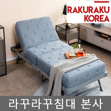 [라꾸라꾸] 포켓스프링 접이식침대, 상세 설명 참조