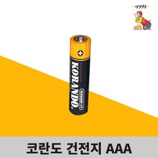 코란도 건전지 AAA (1알) 건전지AAA, 1개