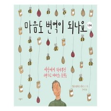 마음도번역이되나요