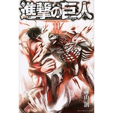 일본배송 진격의 거인(11)특별 장정판(프리미엄 KC)이사야마 하지메책 통판, 단일옵션