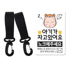 베베댑유모차걸이