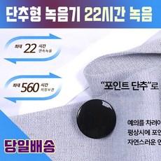 도청녹음기