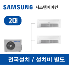 추천8삼성시스템에어컨2대