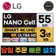 LG전자 나노셀 55인치(139Cm) 4K UHD 스마트 TV 55NANO75