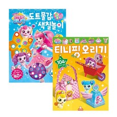 캐치티니핑물감색칠놀이